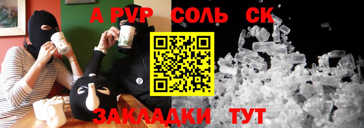 APVP  А ПВП Соль  Alpha PVP VHQ  Вход с VPN  Волгодонск  A-PVP Crystall 