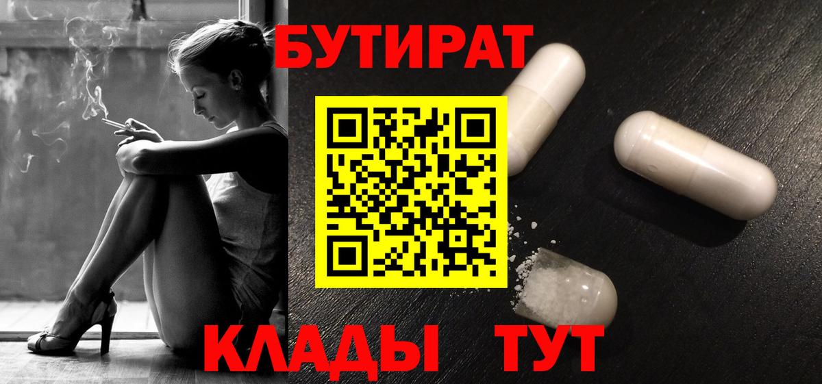 Бутират 99%  Вход с VPN  БУТИРАТ  Волгодонск 