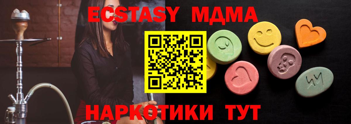Экстази 280 MDMA  Вход с VPN  Ecstasy круглые  Волгодонск 