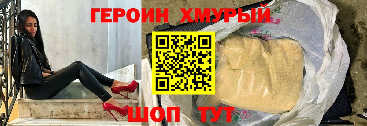 Героин Афган Волгодонск