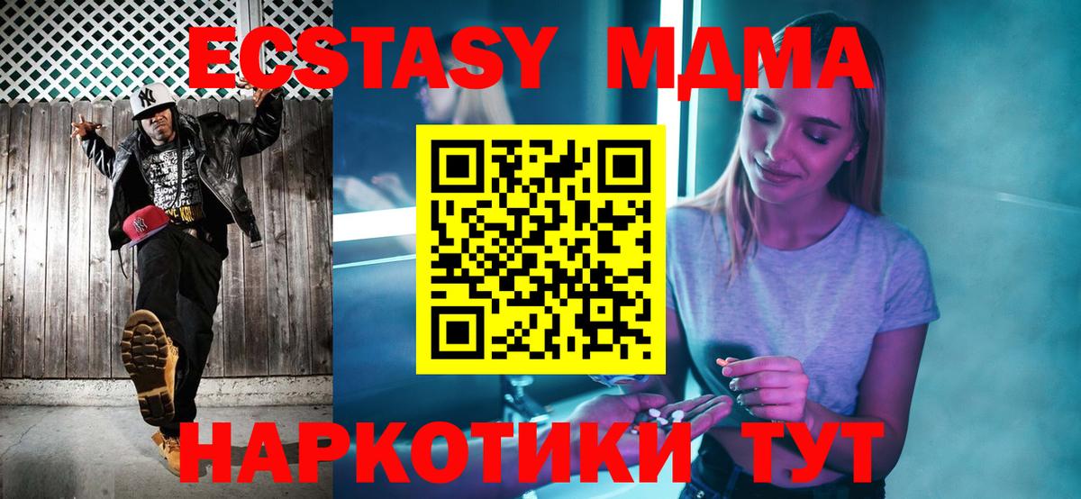 МДМА  MDMA молли  MDMA кристаллы  Вход с VPN  Волгодонск 