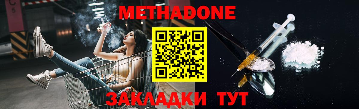 Метадон VHQ  МЕТАДОН methadone  Волгодонск  Вход с VPN 